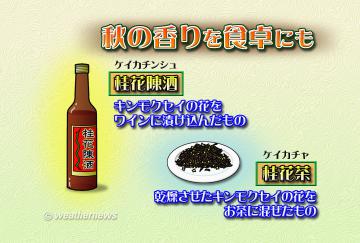 秋の香りを食卓にも