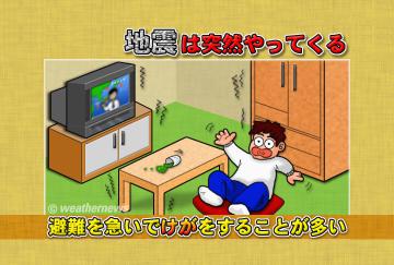 地震は突然やってくる