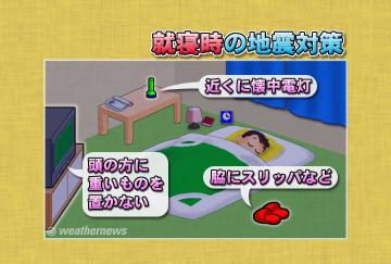 就寝時の地震対策