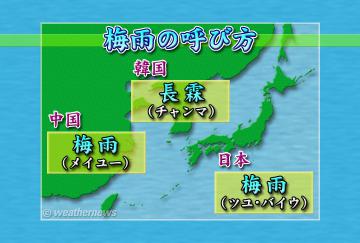 梅雨の呼び方