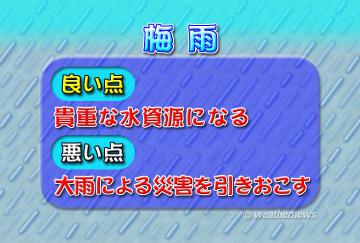 梅雨