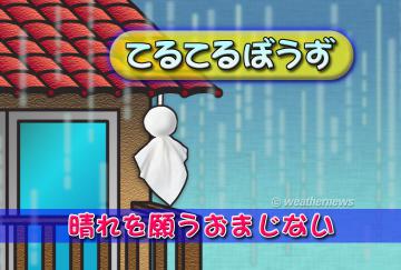 てるてるぼうず・１