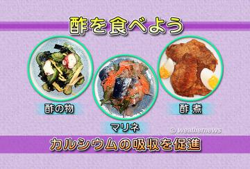 酢を食べよう