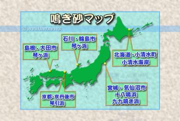 鳴き砂マップ