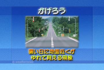 かげろう
