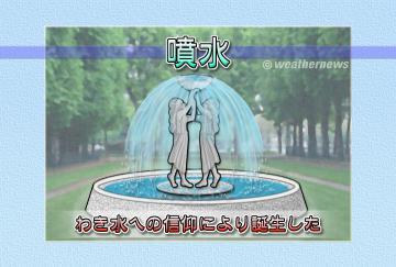 噴水