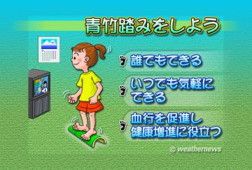 青竹踏みをしよう