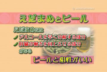 えだまめとビール