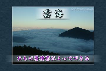 雲海