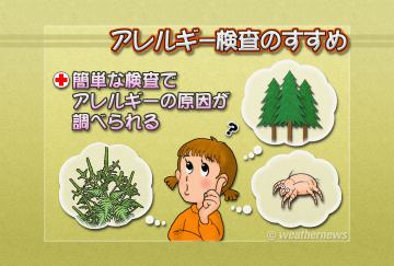 アレルギー検査のすすめ