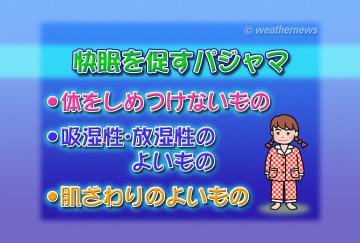 快眠を促すパジャマ