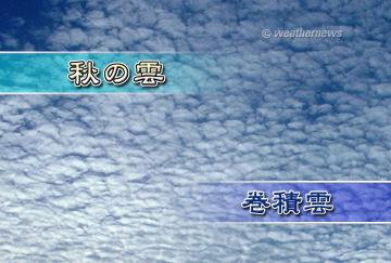 秋の雲