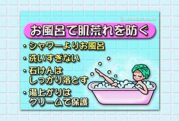 お風呂で肌荒れを防ぐ