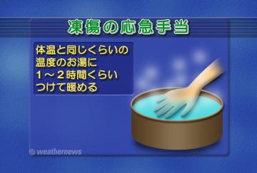 凍傷の応急手当