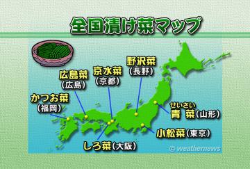 全国漬け菜マップ