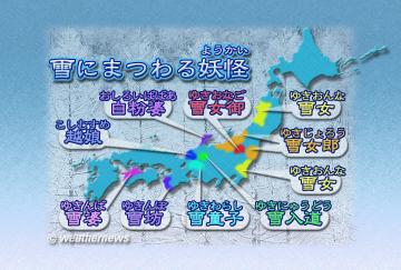 雪にまつわる妖怪(ようかい)