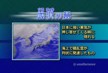 筋状(すじじょう)の雲