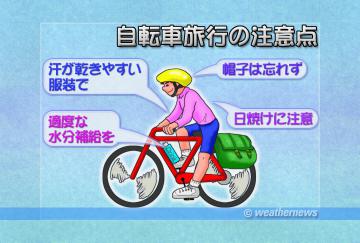 自転車旅行の注意点