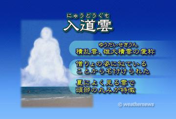 入道雲