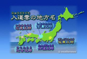 入道雲の地方名