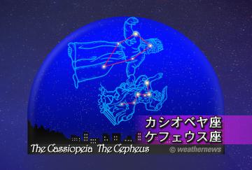 カシオペヤ座・ケフェウス座