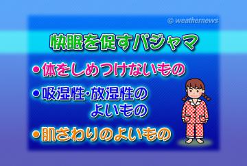 快眠を促すパジャマ