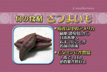 旬の食材さつまいも