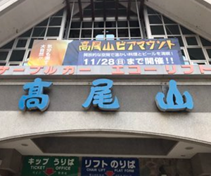 高尾山