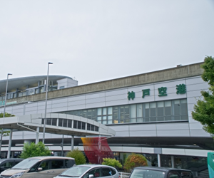 神戸空港